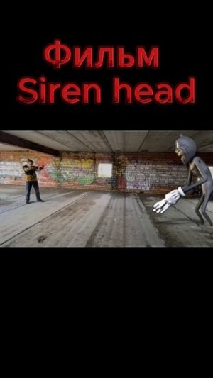 Фильм Siren head 10 серия #sirenhead #сиреноголовые #сиренеголовый #shotrs #shorts #Niksan