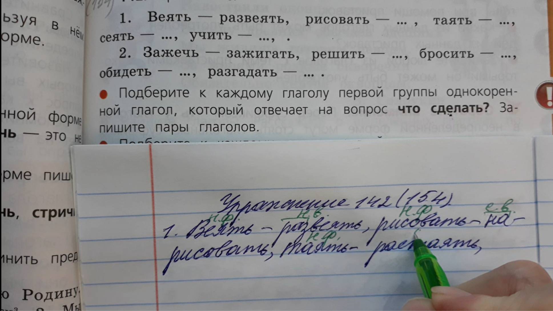 Русский язык 4 класс, 2 часть, упр.142 (154), стр.71 (74) смотреть онлайн