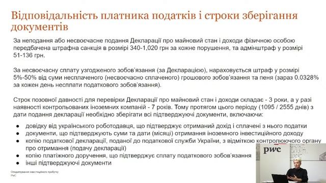 Вебінар «Оподаткування доходу від інвестицій» смотреть онлайн