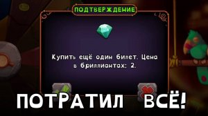 Потратил ВСЕ свои Бриллианты на Колесе Фортуны // My Singing Monsters с Нуля
