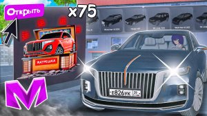 АФИГЕТЬ! +10КК! ОТКРЫЛ 65 КИТАЙСКИХ АВТО КЕЙСОВ на МАТРЕШКА РП! ЧТО ВЫБИЛ с НОВЫХ КЕЙСОВ в МАТРЁШКЕ