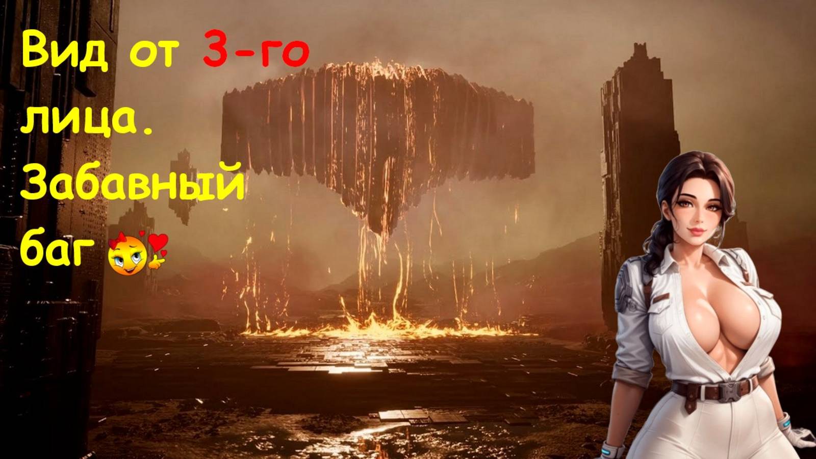 Пустоши. Камнепад. Место Ожидаемой засады 🎮 Баг от 3-го лица 😉 TFD