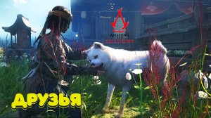 Assassin’s Creed Shadows - Полное прохождение #5