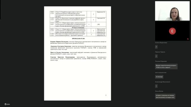 СПО, Дальний Восток 31.03 – Вводный вебинар