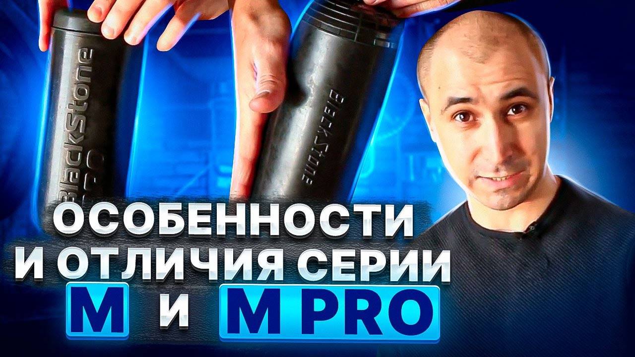 Сравнение пневмоэлементов BlackStone M и M PRO