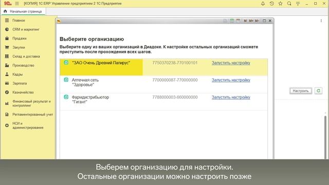 Диадок — Модуль для 1С. Первый запуск смотреть онлайн