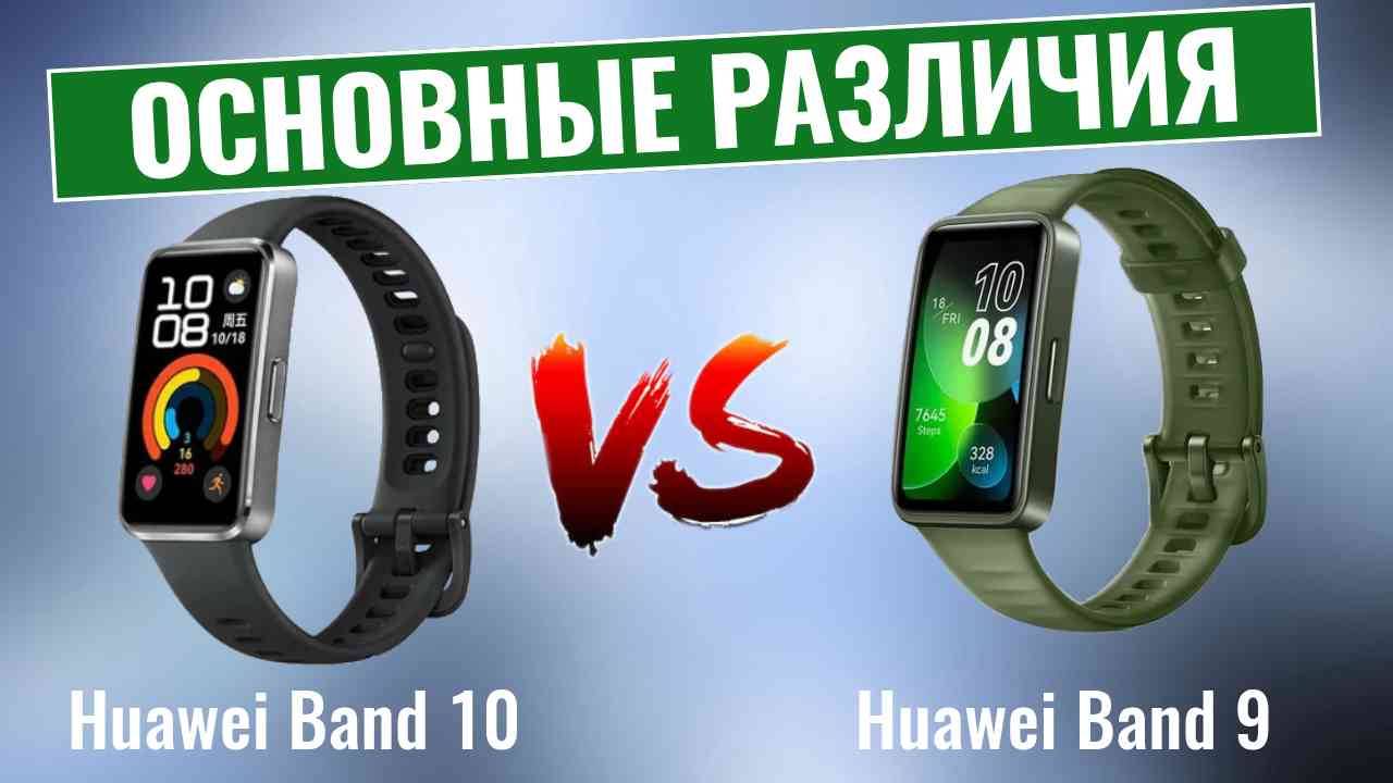 Huawei Band 10 vs Band 9: Стоит ли обновление того? смотреть онлайн