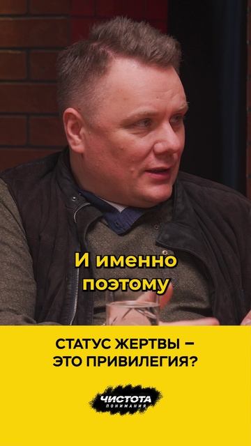 Статус жертвы – это привилегия? смотреть онлайн