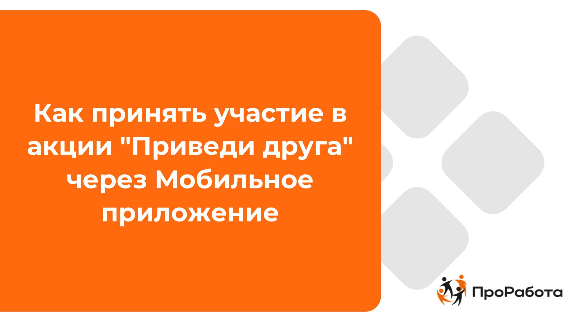 Как принять участие в акции 