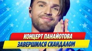 Новости Шоу-Бизнеса ★ Концерт Александра Панайотова завершился скандалом