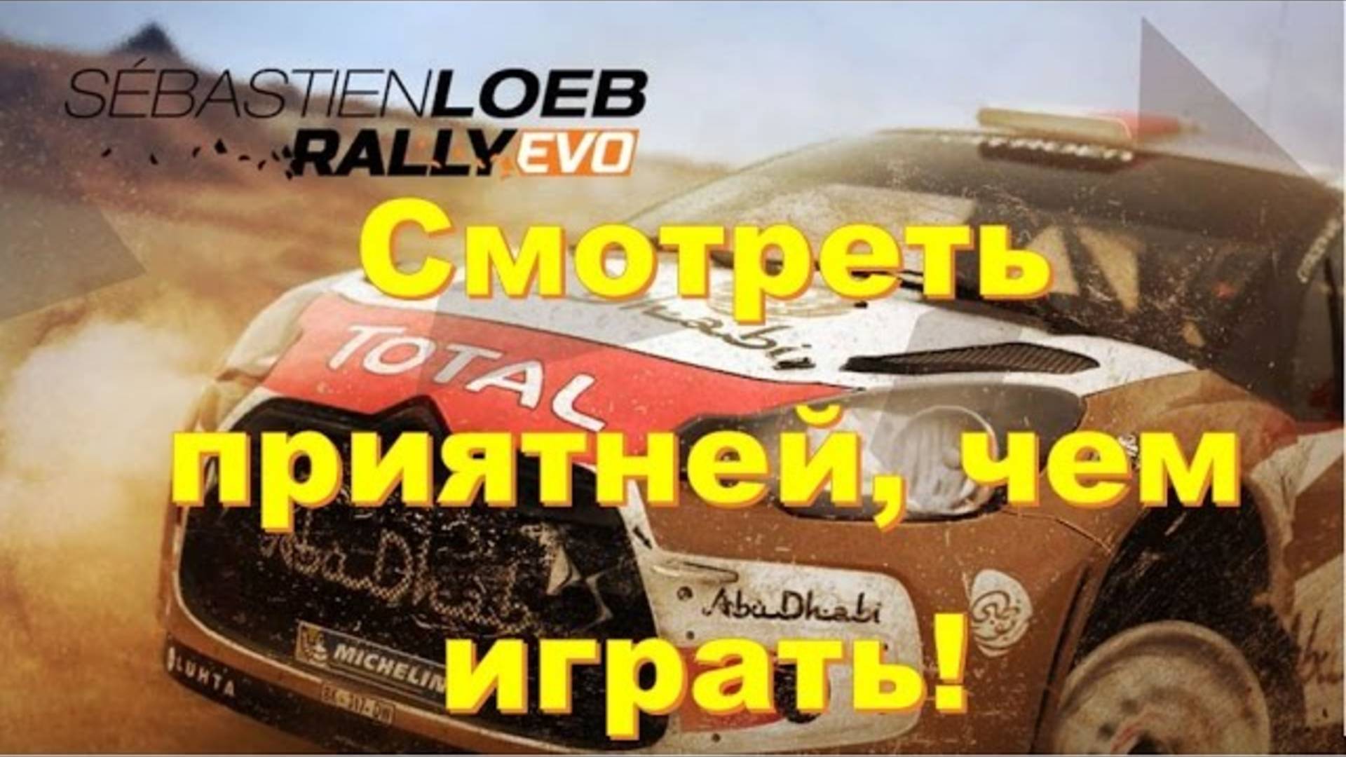 Sebastien Rally EVO обзор ралли 🏁 Полное прохождение карьеры раллиста. Гонки ралли на компьютер смотреть онлайн