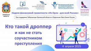 Кто такой дроппер и как не стать соучастником преступления