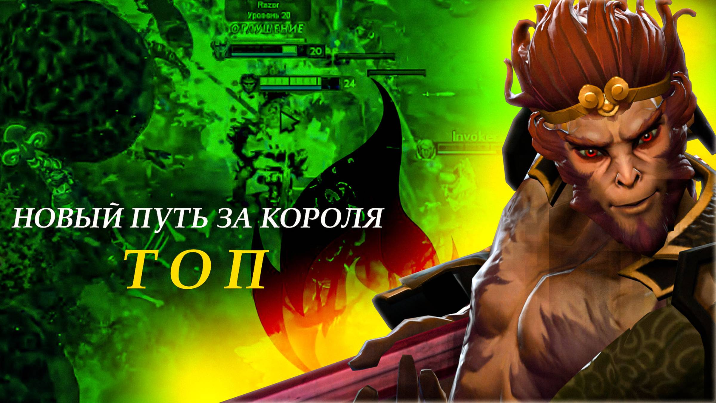 DOTA 2 MONKEY KING 7.38с 🔥 ОДИН ИЗ ЛУЧШИХ !!!🔥ВРЫВАЕМСЯ И ИЗУЧАЕМ! 🔥