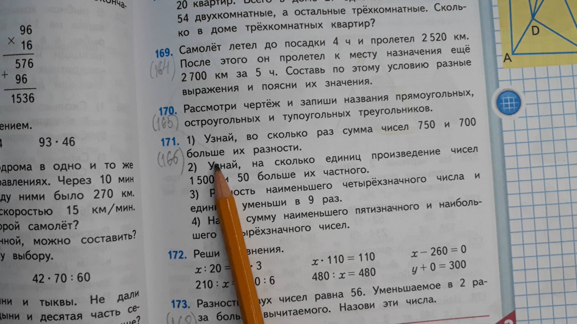 Математика 4 класс, 2 часть, номер 171 (166), стр.45 смотреть онлайн