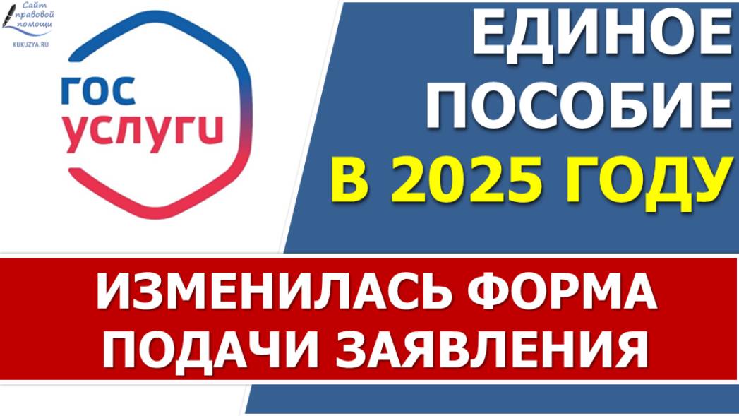 ⚡️На Госуслугах изменилась начальная форма подачи заявления на единое пособие⚡️ смотреть онлайн