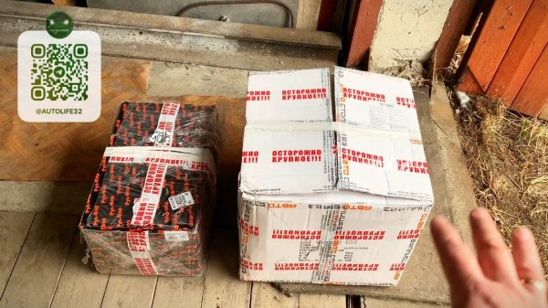 AutoLife32 VLoG: Про упаковку товаров продавцами на наглядном примере!