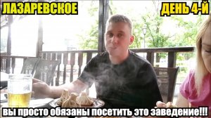 ЛАЗАРЕВСКОЕ/ГДЕ ВКУСНО ПОЕСТЬ/КАК ВОДА В МОРЕ? #лазаревское #море #отдых #обзор #влог #путешествия