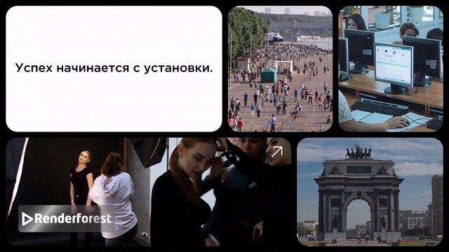 Настрой на успех