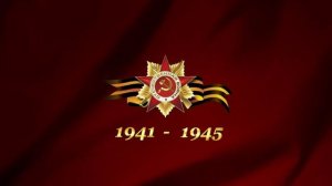 футаж на 9 мая