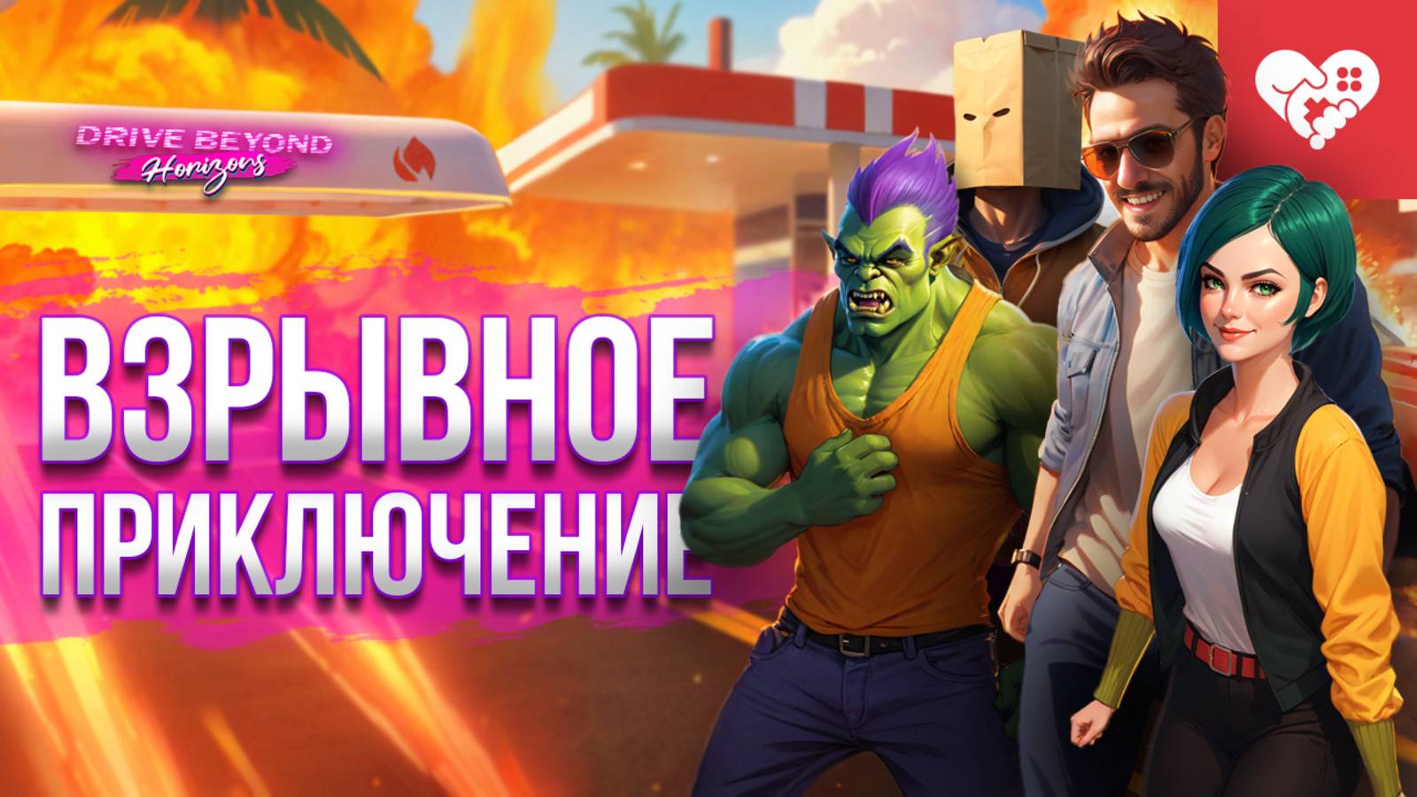 Взрывное приключение на пустынной дороге | Drive Beyond Horizons