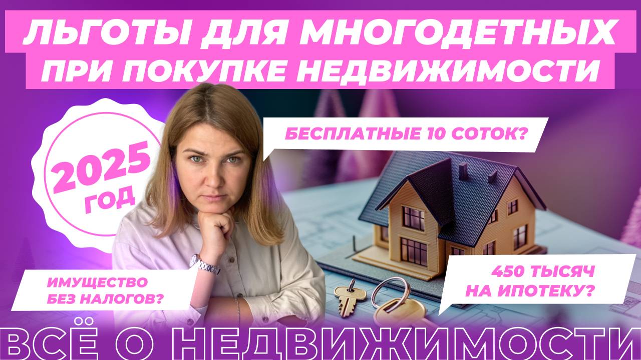 Жилищные субсидии для многодетных семей: какие есть и как получить