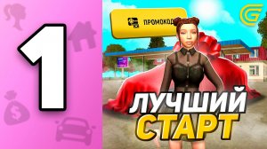 ПУТЬ БОМЖИХИ на ГРАНД МОБАЙЛ С НУЛЯ #1 - ЭТО ЛУЧШИЙ СТАРТ ДЛЯ НОВИЧКОВ GRAND MOBILE КАК ЗАРАБОТАТЬ!!