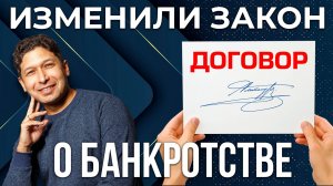 КАК ИЗМЕНИЛСЯ ЗАКОН О БАНКРОТСТВЕ 2025 | 127-ФЗ «О несостоятельности (банкротстве)»