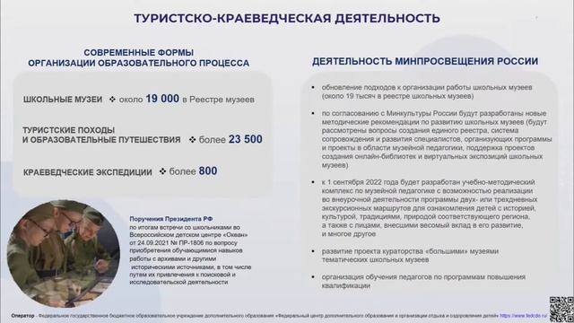 3.5.1. Школа Минпросвещения России- территория развития талантов