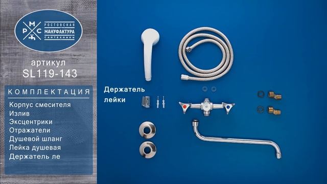 Смеситель для ванны РМС SL119-143 смотреть онлайн