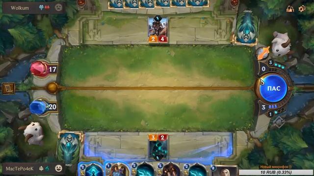 LOR!!!ОБТ!!! Legends Of Runeterra ( Патч 0.9.0)