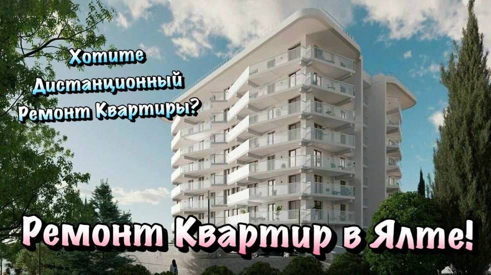 Начинаем Черновой Ремонт в Алупке в ЖК "Любимый"❗️Ремонт в Ялте✅ смотреть онлайн