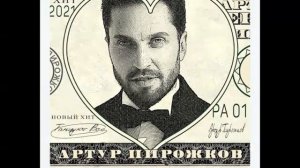 Артур Пирожков - Деньги (D. Anuchin Remix)