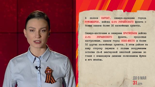7 апреля 1945 года смотреть онлайн
