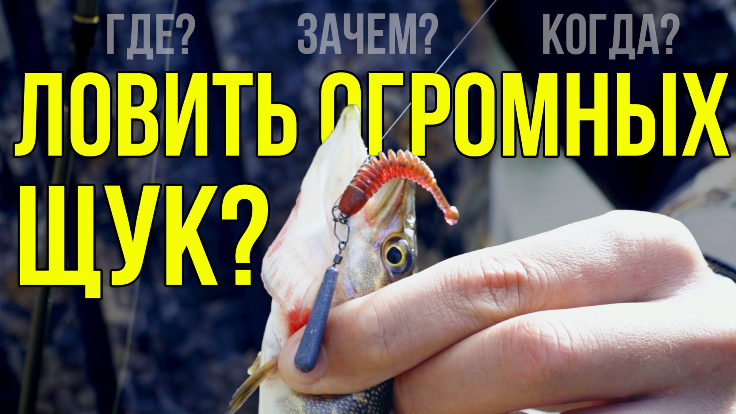 Ловим Щук на микроджиг весной