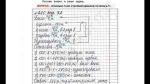 ШР Математика 4 кл. (ч. 2) - стр. 72 №280