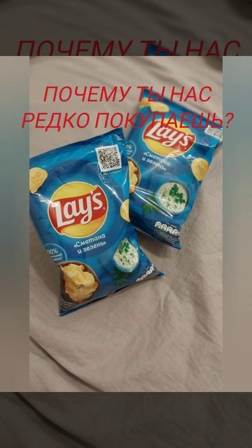 НУ ПРАВДА ЖЕ!( #рек #чипсы #lays смотреть онлайн