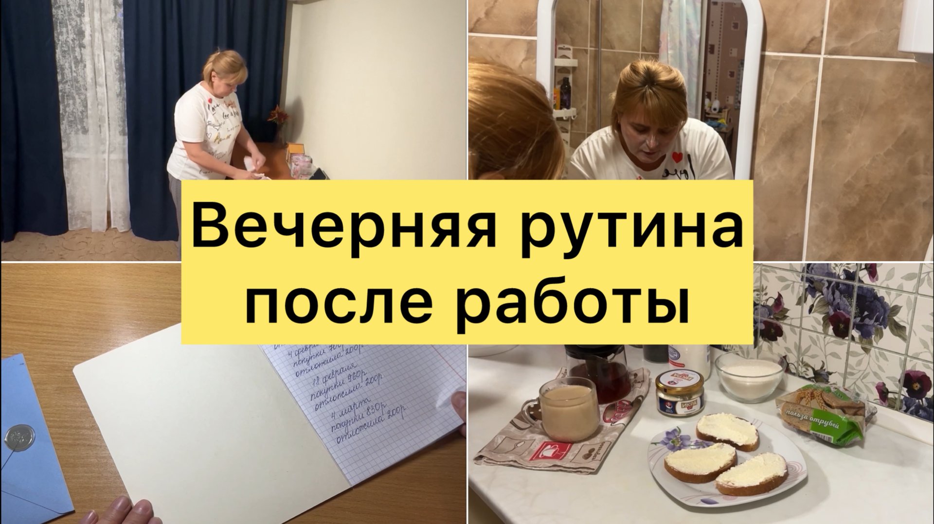 Вечерняя рутина О канале, о блогерстве смотреть онлайн