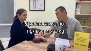 Диагностика по пульсу и языку