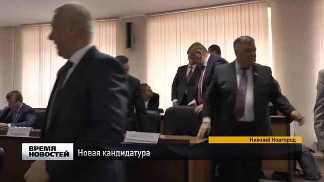 Новая кандидатура мэра Нижнего Новгорода смотреть онлайн