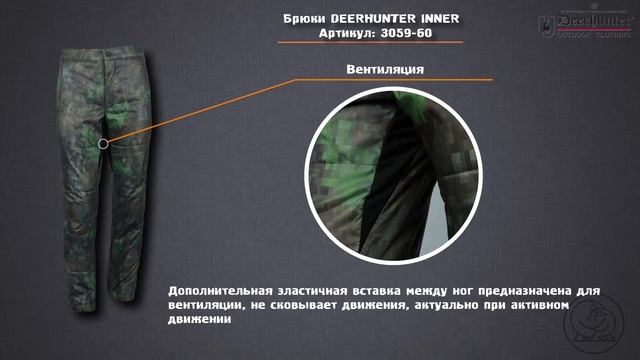 Брюки Deerhunter Recon внутренние (3059-60) смотреть онлайн