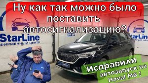 Haval M6 автозапуск