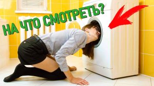 Как выбрать стиральную машину? Виды стиральных машин. Какую стиральную машину купить в 2025 году?