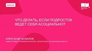 Что делать, если подросток ведет себя асоциально?