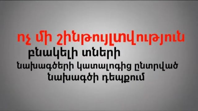 Քաղաքաշինարարական թույլտվություններ смотреть онлайн