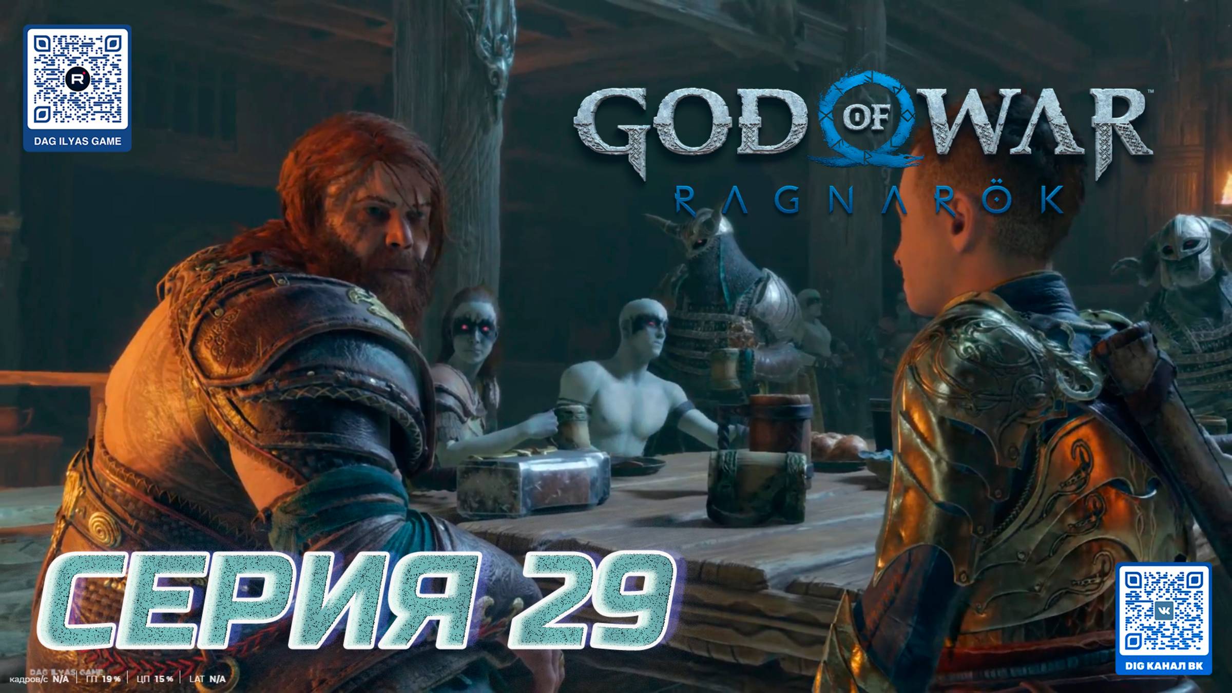 ПРОХОЖДЕНИЕ GOD OF WAR. RAGNAROK. ЧАСТЬ 29. БОСС ИНЕИСТЫЙ ДРЕВНИЙ