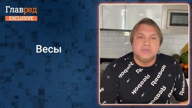 Гороскоп на июль 2024 для всех от Влада Росса какие 3 знака станут счастливчиками месяца смотреть онлайн