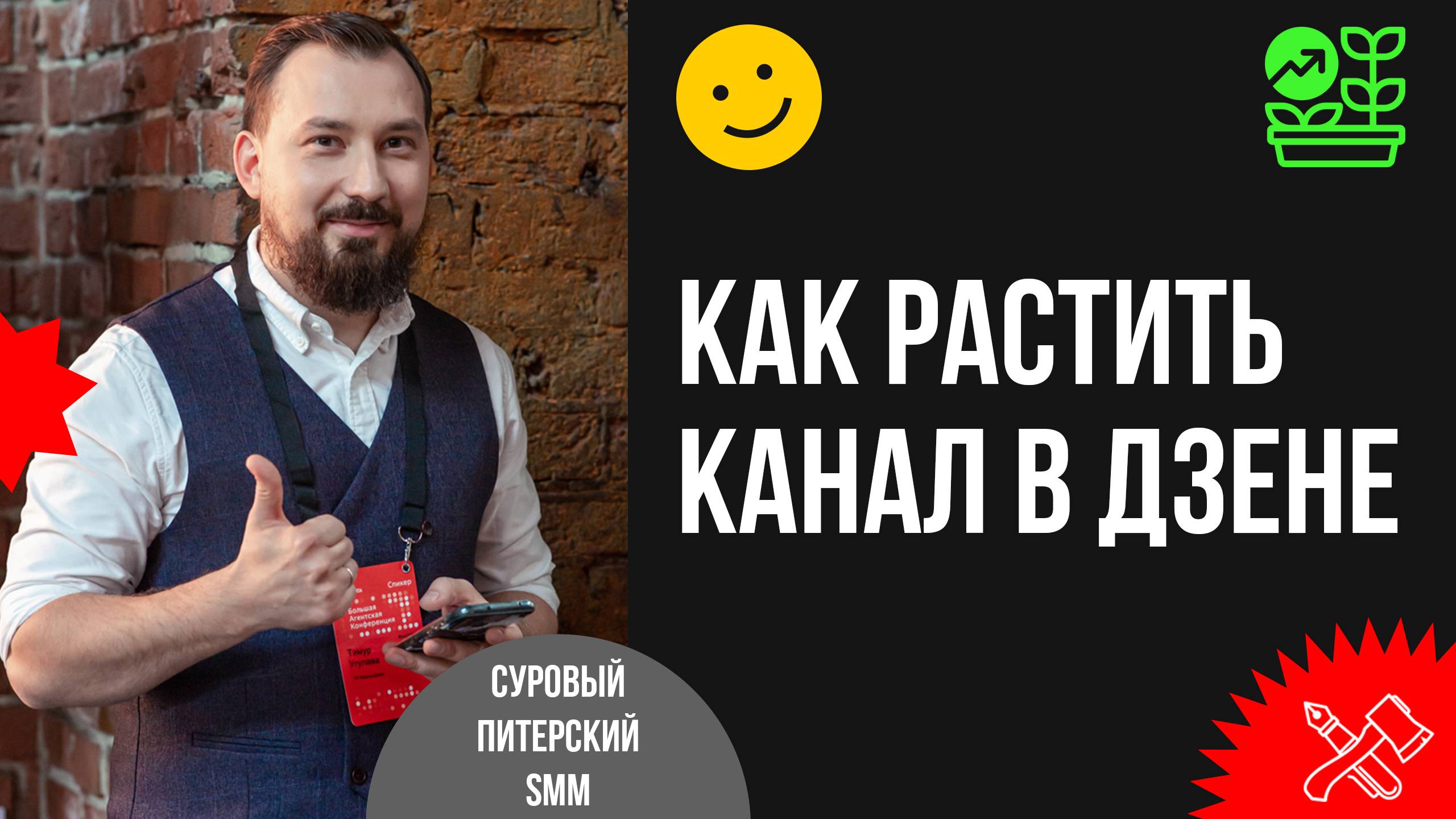 Как растить канал в Дзене так, чтобы не было мучительно больно. Полный разбор для блогера и бренда смотреть онлайн