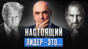 ЛИДЕРСТВО И ВЛАСТЬ | Стань тем, за кем ЗАХОТЯТ следовать — Лекция Владимира Сидоренко