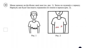 ВПР. Математика. 4 класс. Демовариант. Задание 10. Миша написал на футболке своё имя (см. рис. 1).