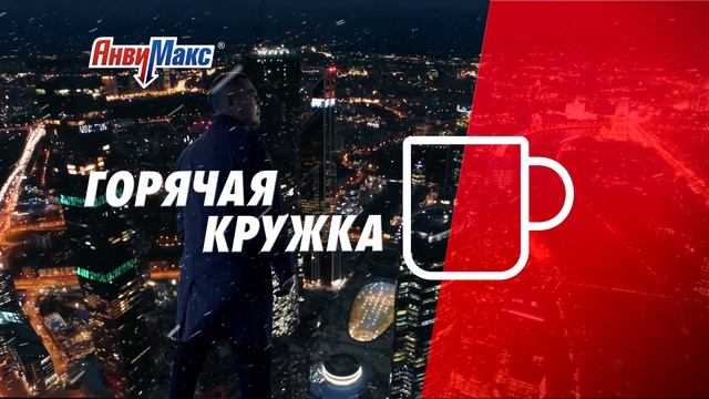 АнвиМакс | Меня зовут... смотреть онлайн